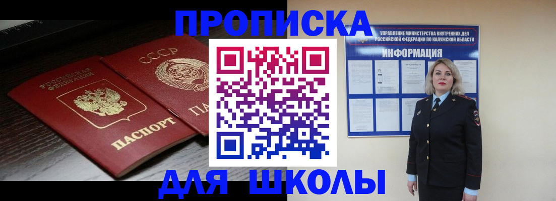 временная регистрация для школы в Нижнем Тагиле